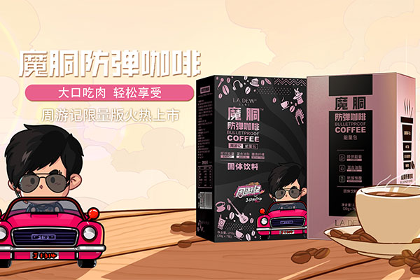 中国质量技术管理委员会授予巨星行动魔胴防弹咖啡全国消费者放心品牌