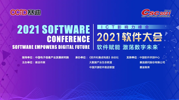 久其軟件榮膺2021中國軟件和信息 服務業十大領軍企業