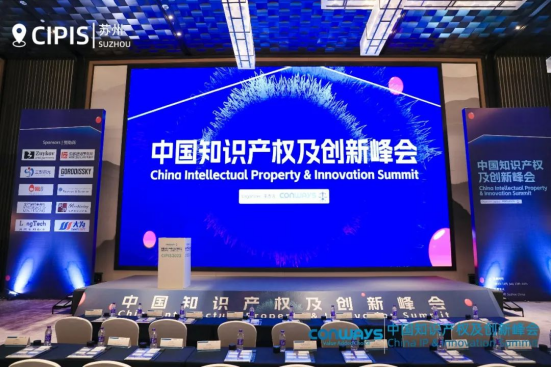 三聚阳光受邀参加2023中国知识产权及创新峰会（CIPIS）医药专场
