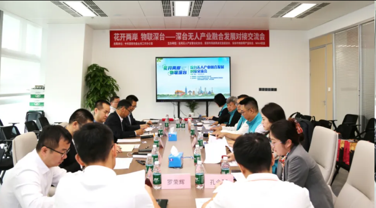 花开两岸聚合力，物联深台共前行 —— 远望谷亮相深台无人产业融合发展对接交流会