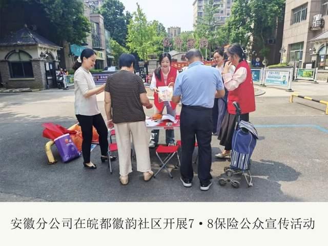 “十五五”启航，保险添底气——光大永明人寿积极开展7.8公众宣传日系列活动