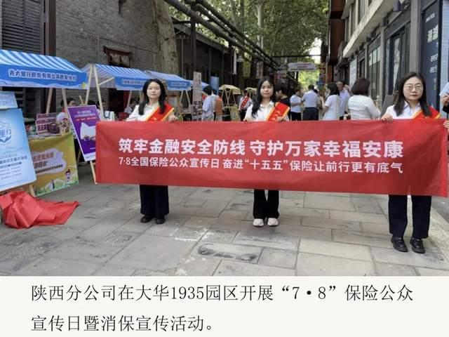 “十五五”启航，保险添底气——光大永明人寿积极开展7.8公众宣传日系列活动