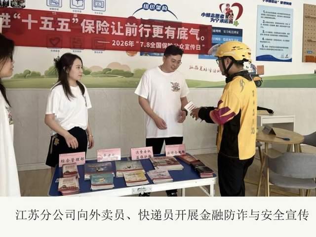“十五五”启航，保险添底气——光大永明人寿积极开展7.8公众宣传日系列活动