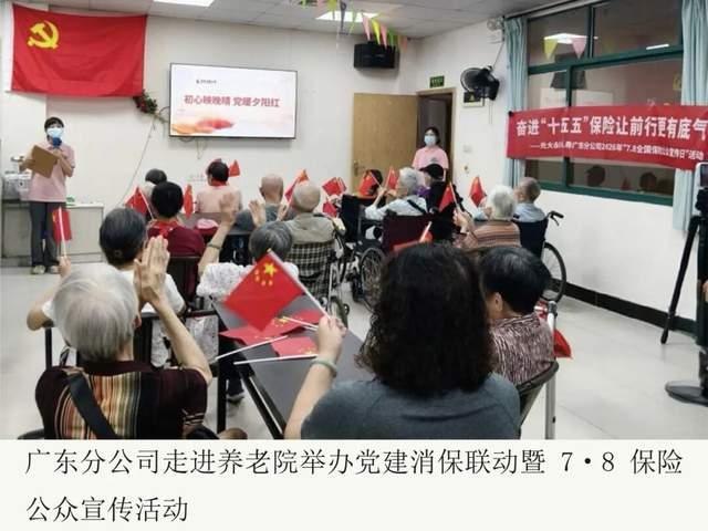 “十五五”启航，保险添底气——光大永明人寿积极开展7.8公众宣传日系列活动